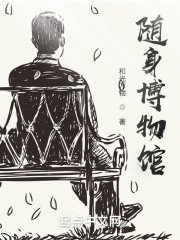 隨身博物館