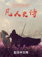 鬥羅之凡人史詩