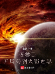 海賊：開局苟到火影世界