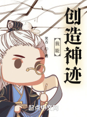 我能創造神蹟