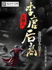 不良人：誰還不是個李唐後裔