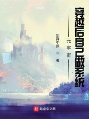 元宇宙：穿越後自己做系統