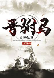 晉駙馬