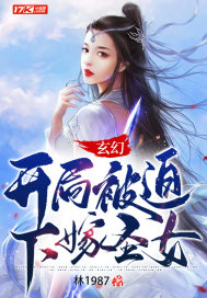 玄幻：開局被迫下嫁聖女！