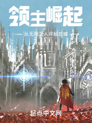 領主崛起:從無用之人開始攻略