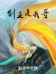 劍主是我哥