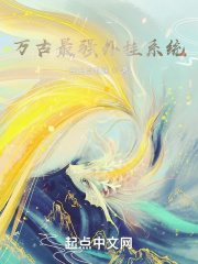 萬古最強外掛系統