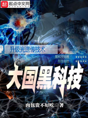 大國黑科技