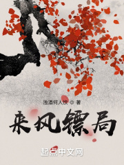 來風鏢局