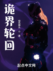 詭界輪迴