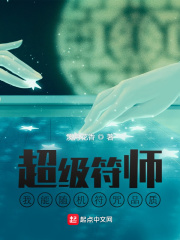 我的超級符師系統