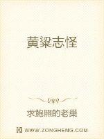 黃粱志怪