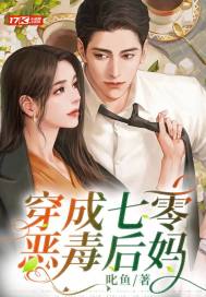 穿成七零惡毒後媽
