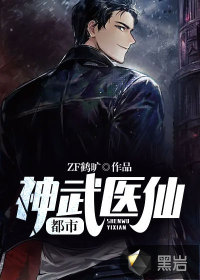 都市神武醫仙