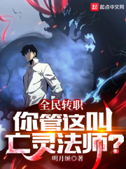全民轉職：你管這叫亡靈法師？