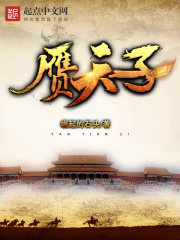 贗天子