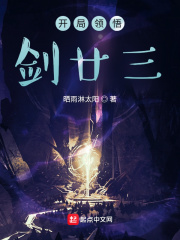 開局領悟劍廿三