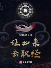 讓如來去取經