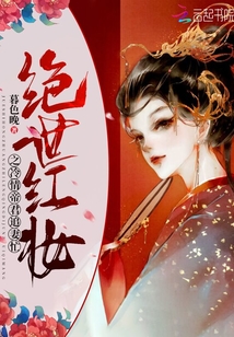 絕世紅妝之冷情帝君追妻忙