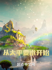 從太平要術開始