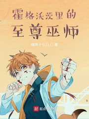 霍格沃茨裡的至尊巫師