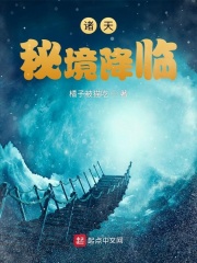 諸天秘境降臨