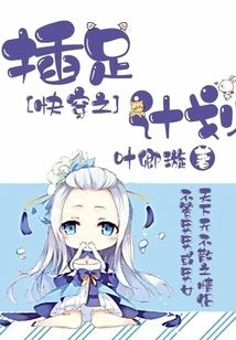 快穿之插足計劃