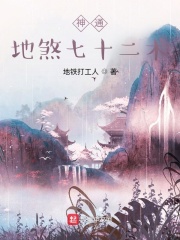 神通：地煞七十二術