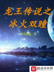 龍王傳說之冰火雙瞳