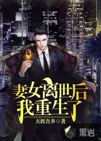 妻女離世後，我重生了