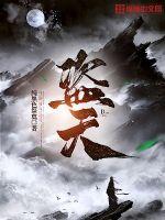 盜天