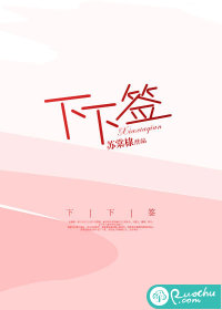 下下籤