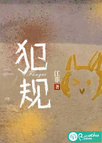 犯規