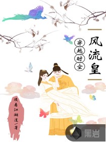 穿越時空之風流皇帝