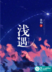 淺遇