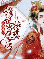 宮路難行：誰說當皇后特爽