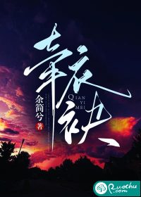 牽衣袂
