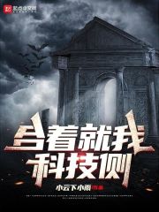 合著就我科技側