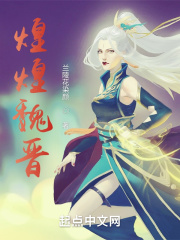 煌煌魏晉