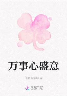 萬事心盛意