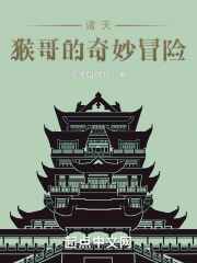 諸天：猴哥的奇妙冒險