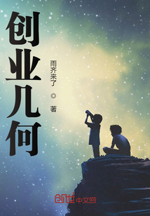 創業幾何