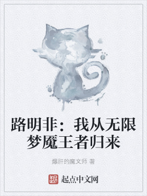 路明非：我從無限夢魘王者歸來