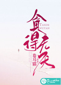 貪得無厭