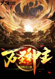 萬聖神主