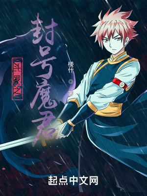 鬥羅之封號魔君