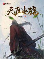 天涯無殤