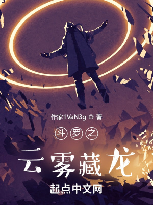 鬥羅之雲霧藏龍
