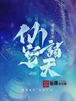 仙穹諸天