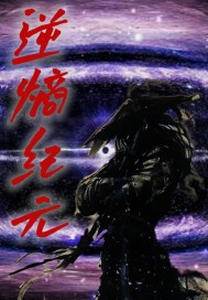 逆熵紀元